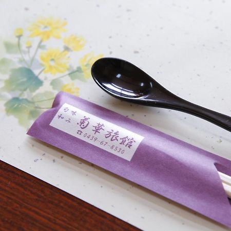 Kikka Ryokan Futtsu Екстер'єр фото